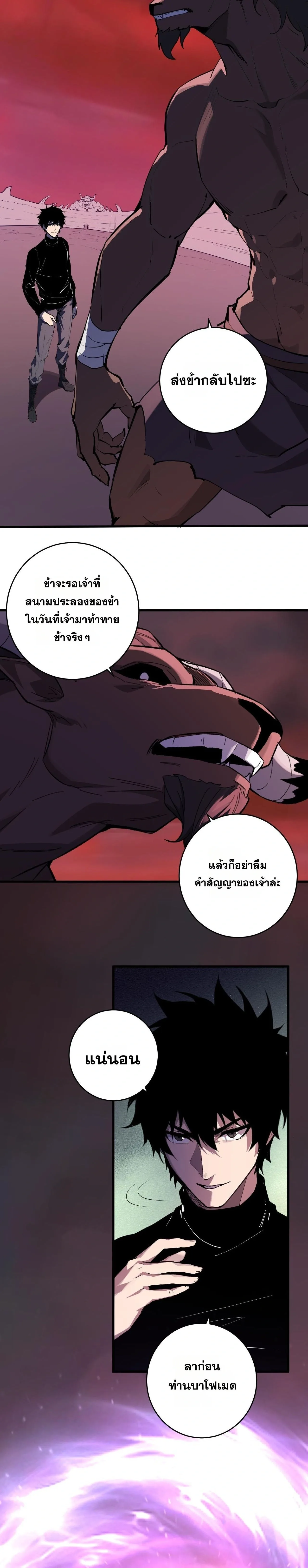 Doomsday for all: Me! Virus Monarch จักรพรรดิไวรัสแรงค์ SSS ตอนที่ 85 หน้า 6