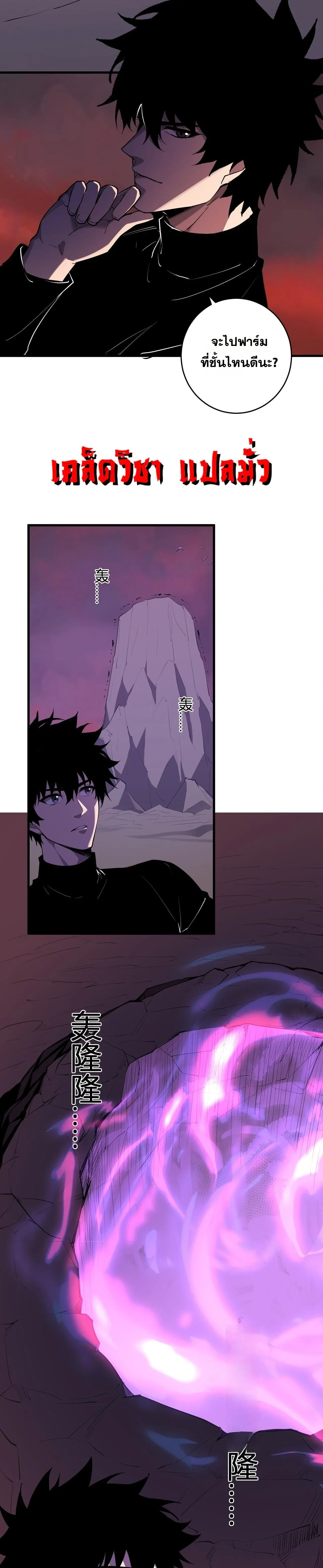 Doomsday for all: Me! Virus Monarch จักรพรรดิไวรัสแรงค์ SSS ตอนที่ 85 หน้า 8