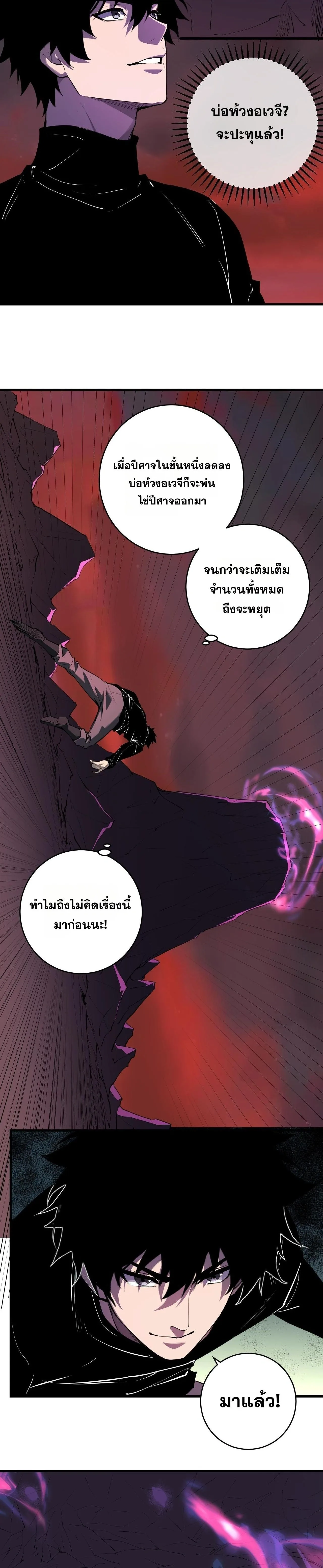 Doomsday for all: Me! Virus Monarch จักรพรรดิไวรัสแรงค์ SSS ตอนที่ 85 หน้า 9