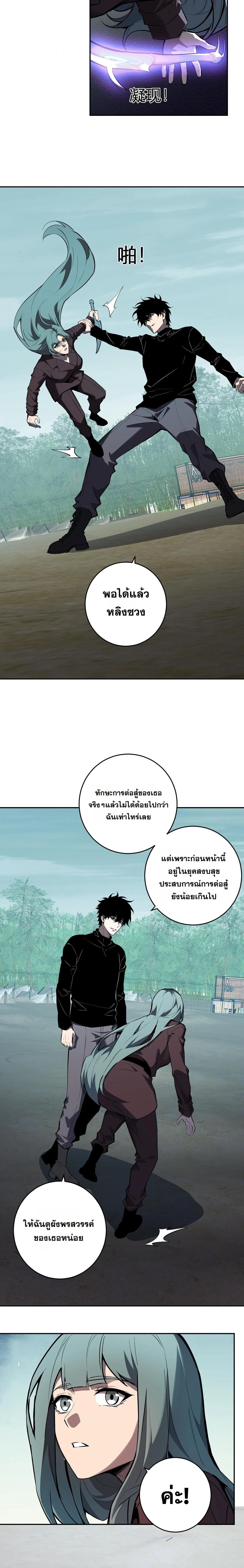 Doomsday for all: Me! Virus Monarch จักรพรรดิไวรัสแรงค์ SSS ตอนที่ 86 หน้า 13