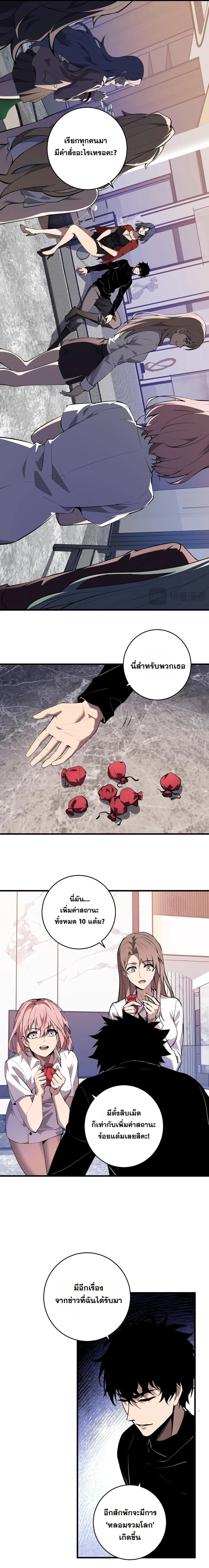 Doomsday for all: Me! Virus Monarch จักรพรรดิไวรัสแรงค์ SSS ตอนที่ 86 หน้า 4