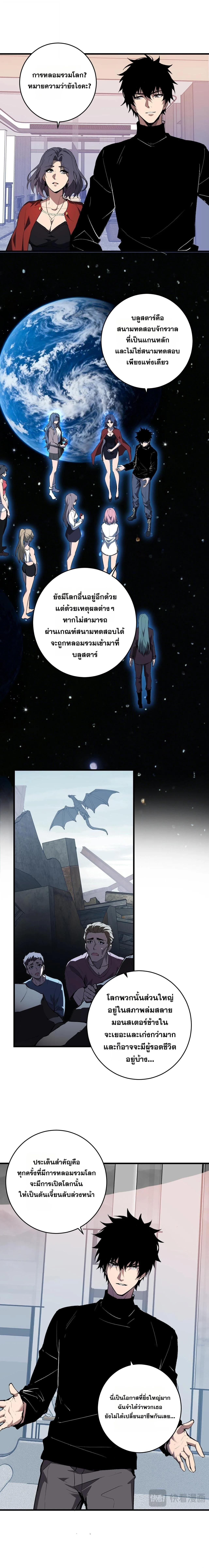 Doomsday for all: Me! Virus Monarch จักรพรรดิไวรัสแรงค์ SSS ตอนที่ 86 หน้า 5