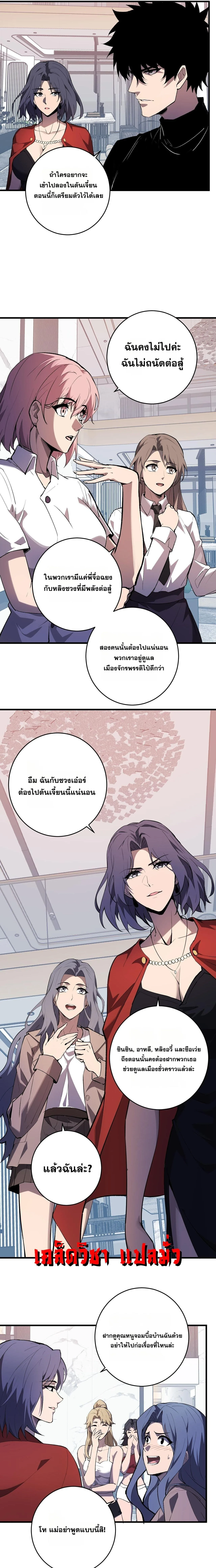 Doomsday for all: Me! Virus Monarch จักรพรรดิไวรัสแรงค์ SSS ตอนที่ 86 หน้า 6