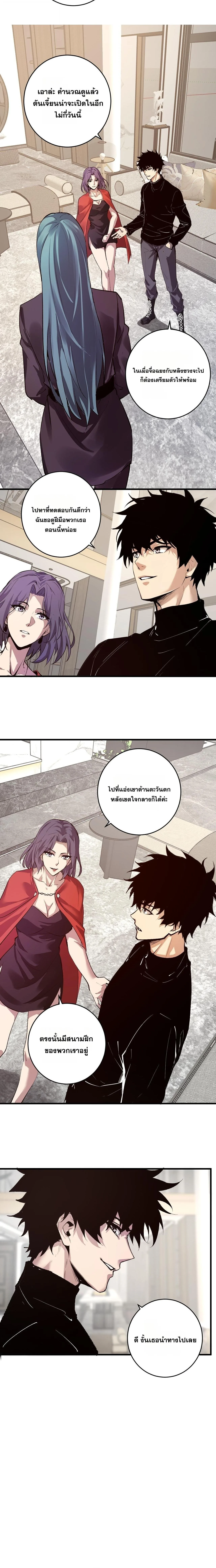 Doomsday for all: Me! Virus Monarch จักรพรรดิไวรัสแรงค์ SSS ตอนที่ 86 หน้า 7