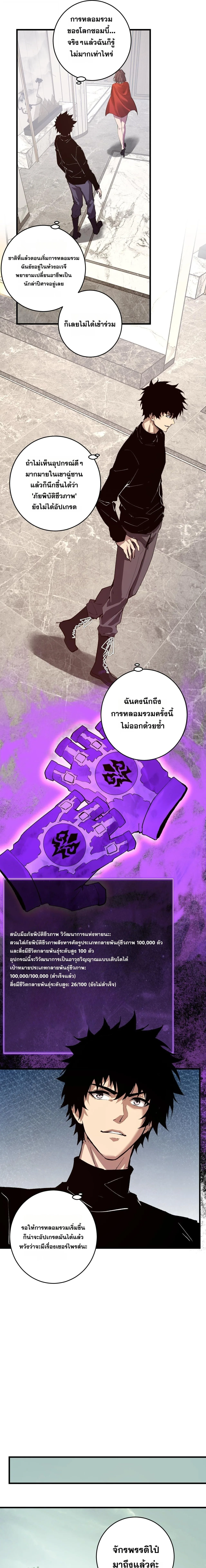 Doomsday for all: Me! Virus Monarch จักรพรรดิไวรัสแรงค์ SSS ตอนที่ 86 หน้า 8
