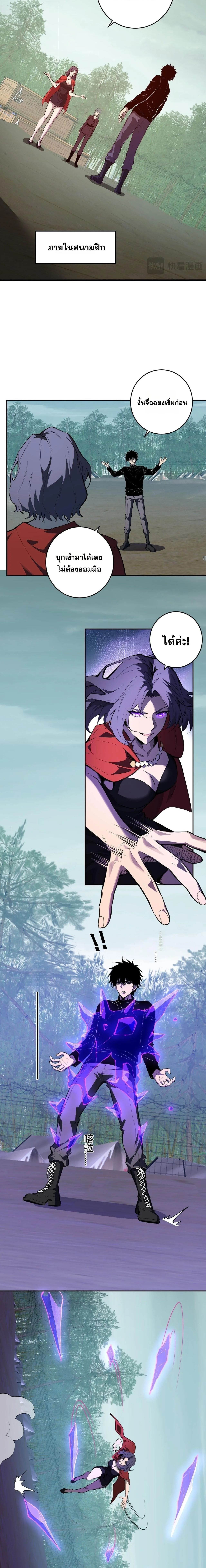 Doomsday for all: Me! Virus Monarch จักรพรรดิไวรัสแรงค์ SSS ตอนที่ 86 หน้า 9