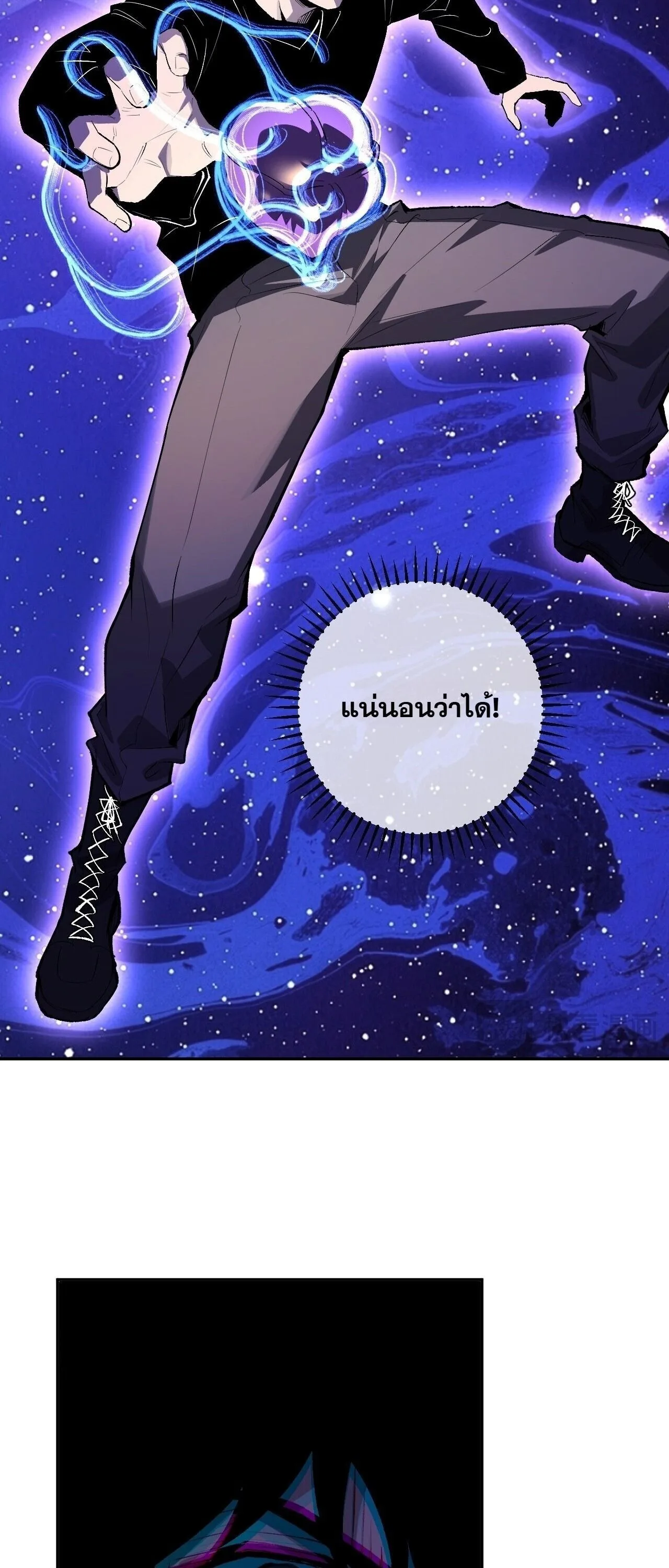 Doomsday for all: Me! Virus Monarch จักรพรรดิไวรัสแรงค์ SSS ตอนที่ 87 หน้า 13