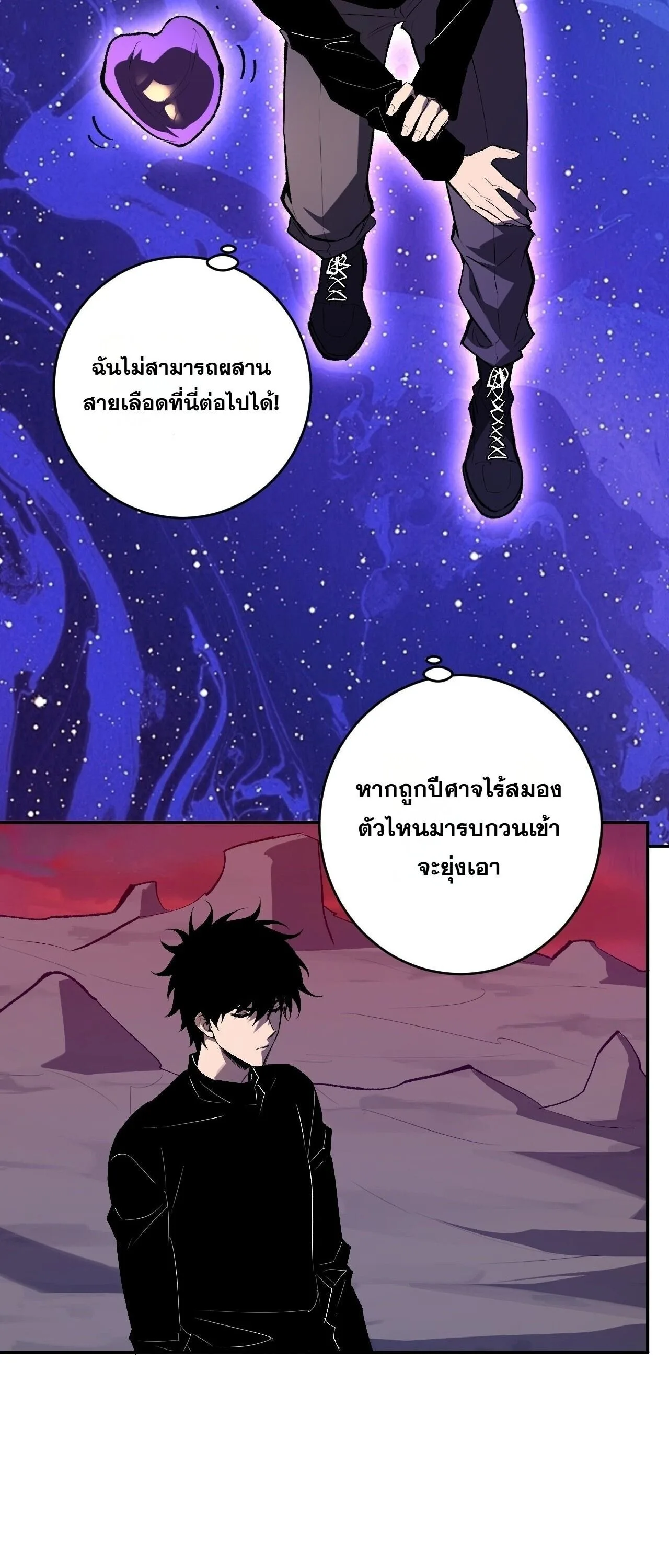 Doomsday for all: Me! Virus Monarch จักรพรรดิไวรัสแรงค์ SSS ตอนที่ 87 หน้า 15
