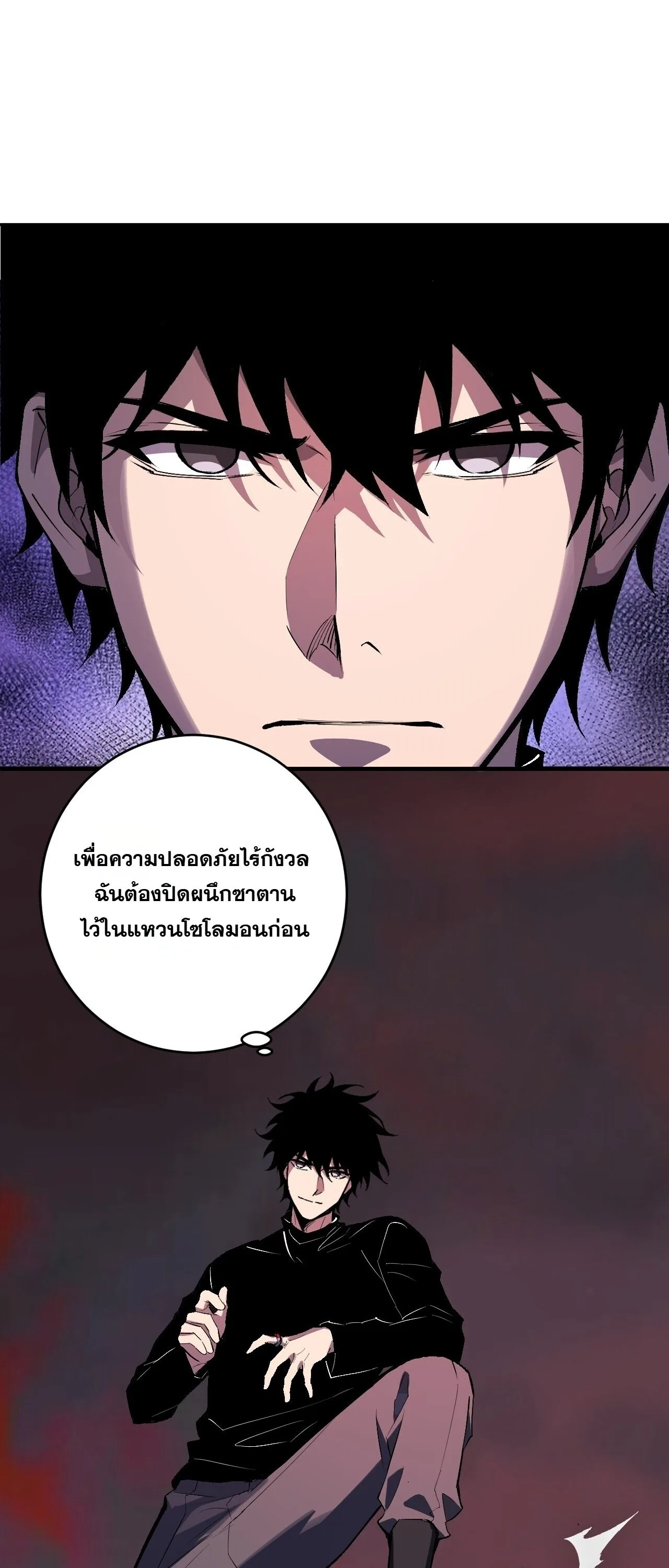 Doomsday for all: Me! Virus Monarch จักรพรรดิไวรัสแรงค์ SSS ตอนที่ 87 หน้า 16