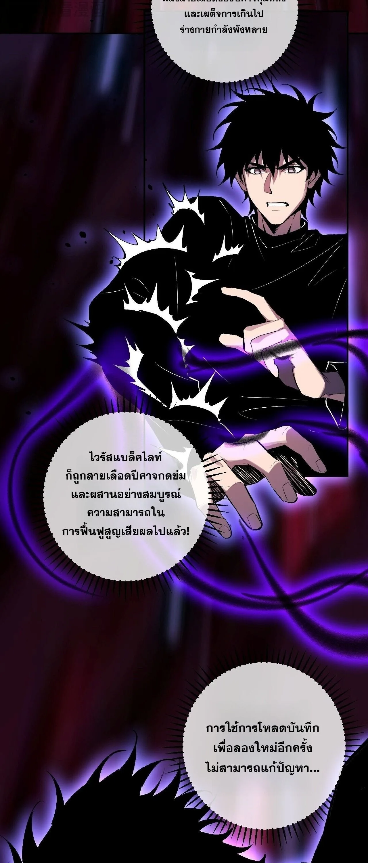 Doomsday for all: Me! Virus Monarch จักรพรรดิไวรัสแรงค์ SSS ตอนที่ 87 หน้า 19