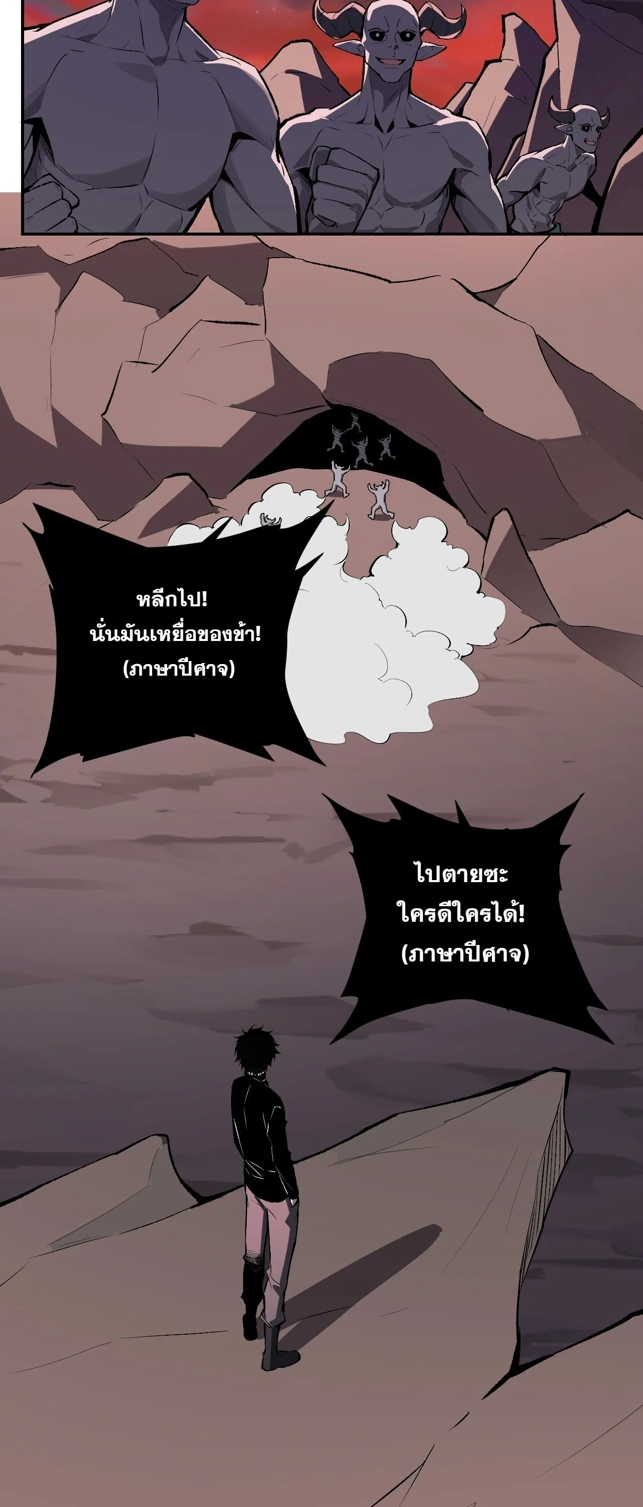 Doomsday for all: Me! Virus Monarch จักรพรรดิไวรัสแรงค์ SSS ตอนที่ 87 หน้า 2
