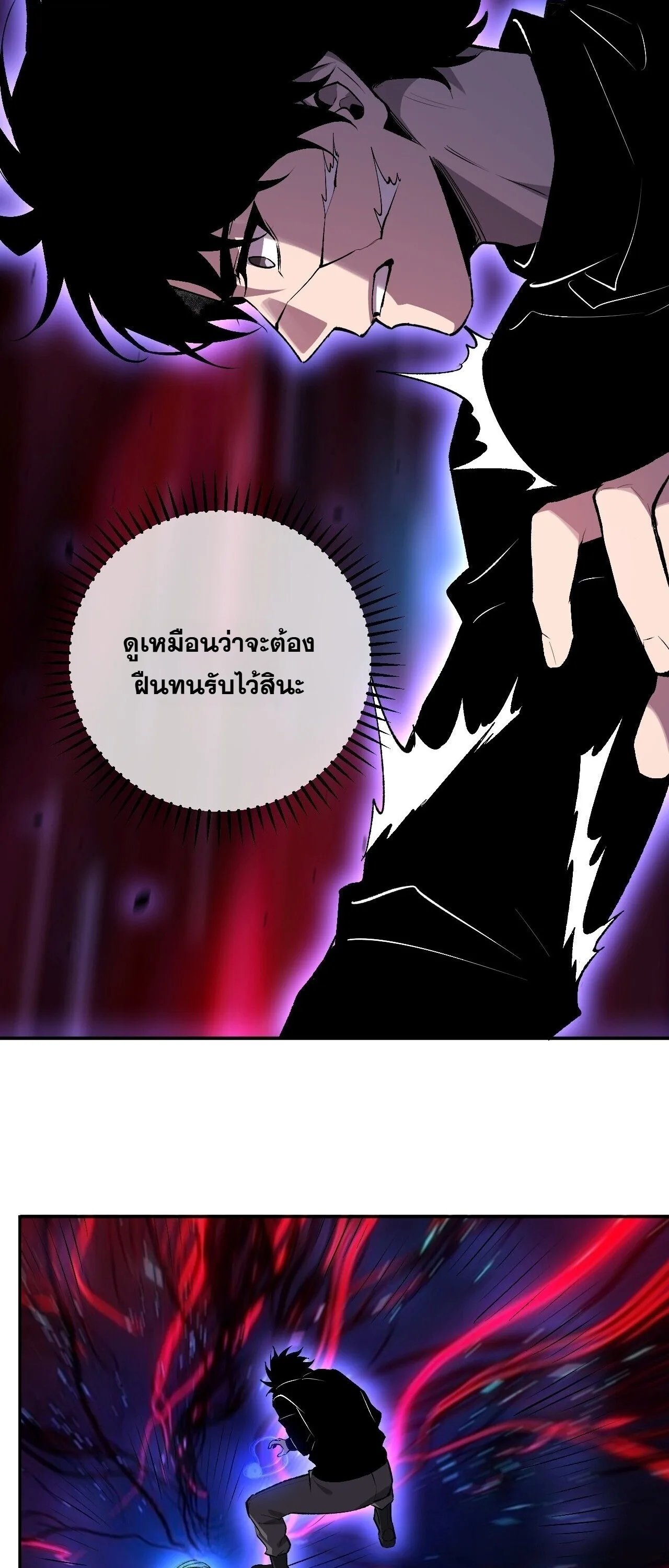 Doomsday for all: Me! Virus Monarch จักรพรรดิไวรัสแรงค์ SSS ตอนที่ 87 หน้า 20