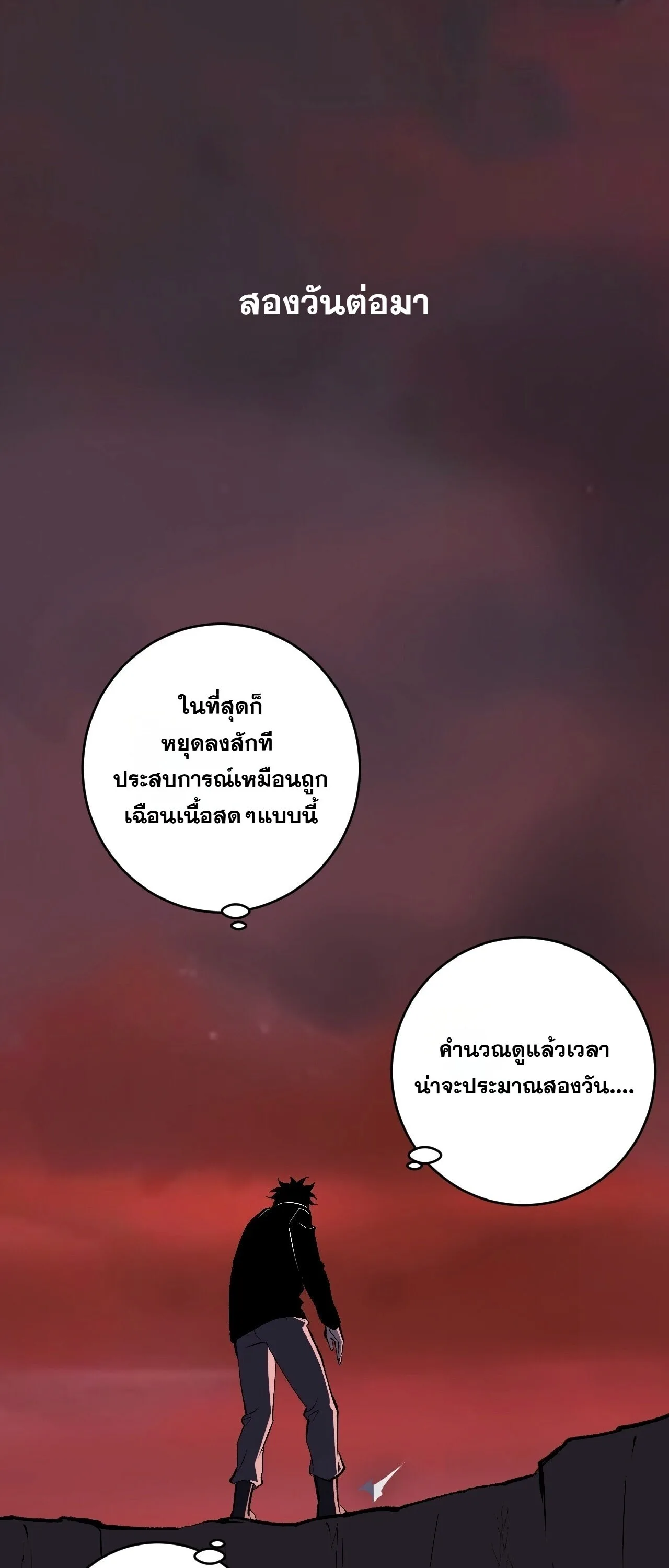 Doomsday for all: Me! Virus Monarch จักรพรรดิไวรัสแรงค์ SSS ตอนที่ 87 หน้า 22
