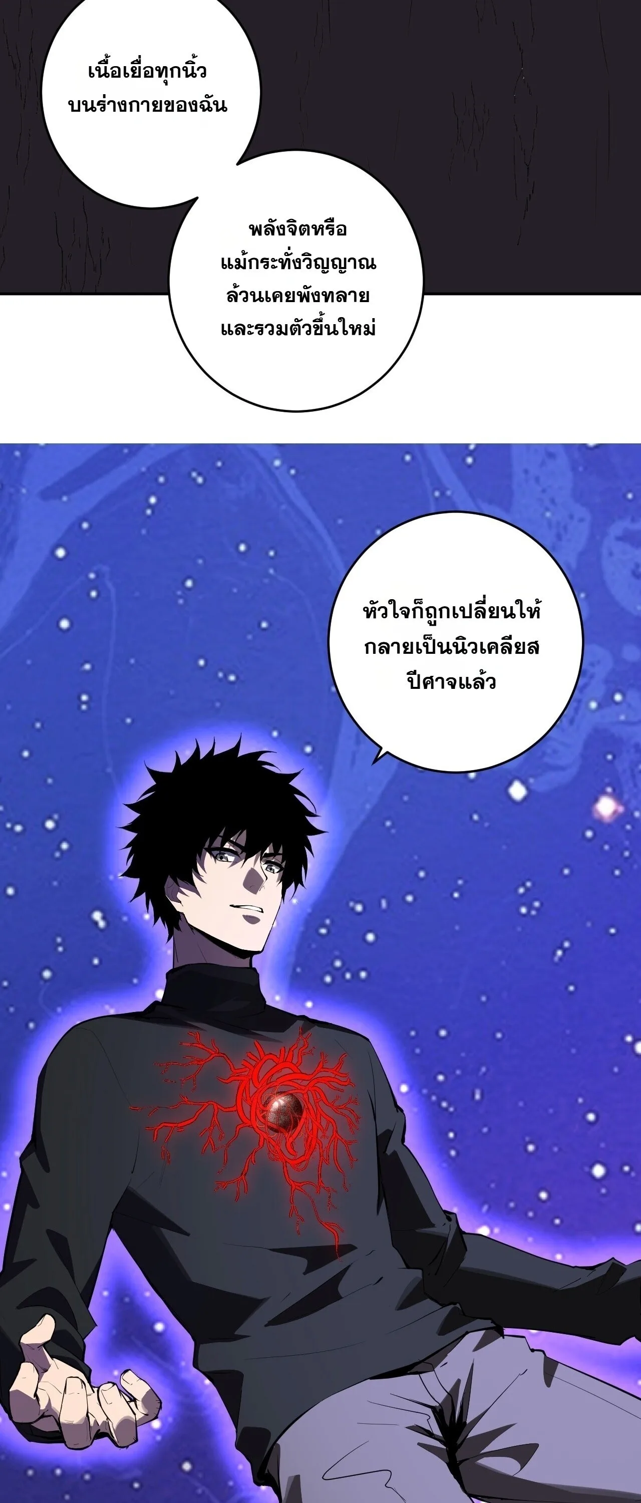 Doomsday for all: Me! Virus Monarch จักรพรรดิไวรัสแรงค์ SSS ตอนที่ 87 หน้า 23