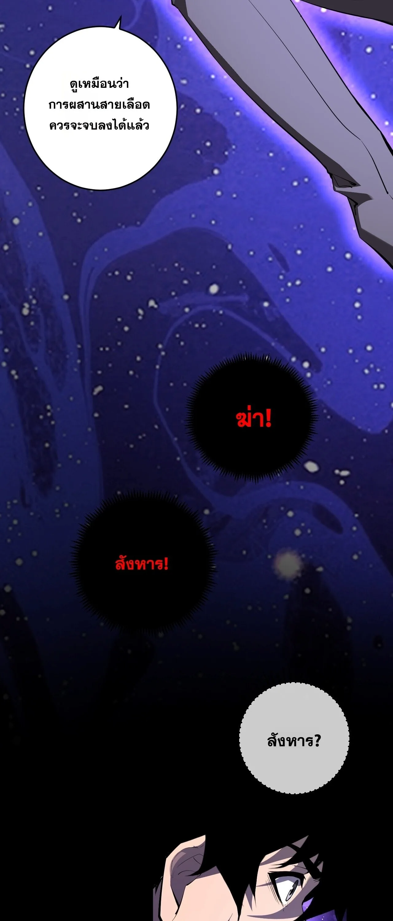 Doomsday for all: Me! Virus Monarch จักรพรรดิไวรัสแรงค์ SSS ตอนที่ 87 หน้า 24