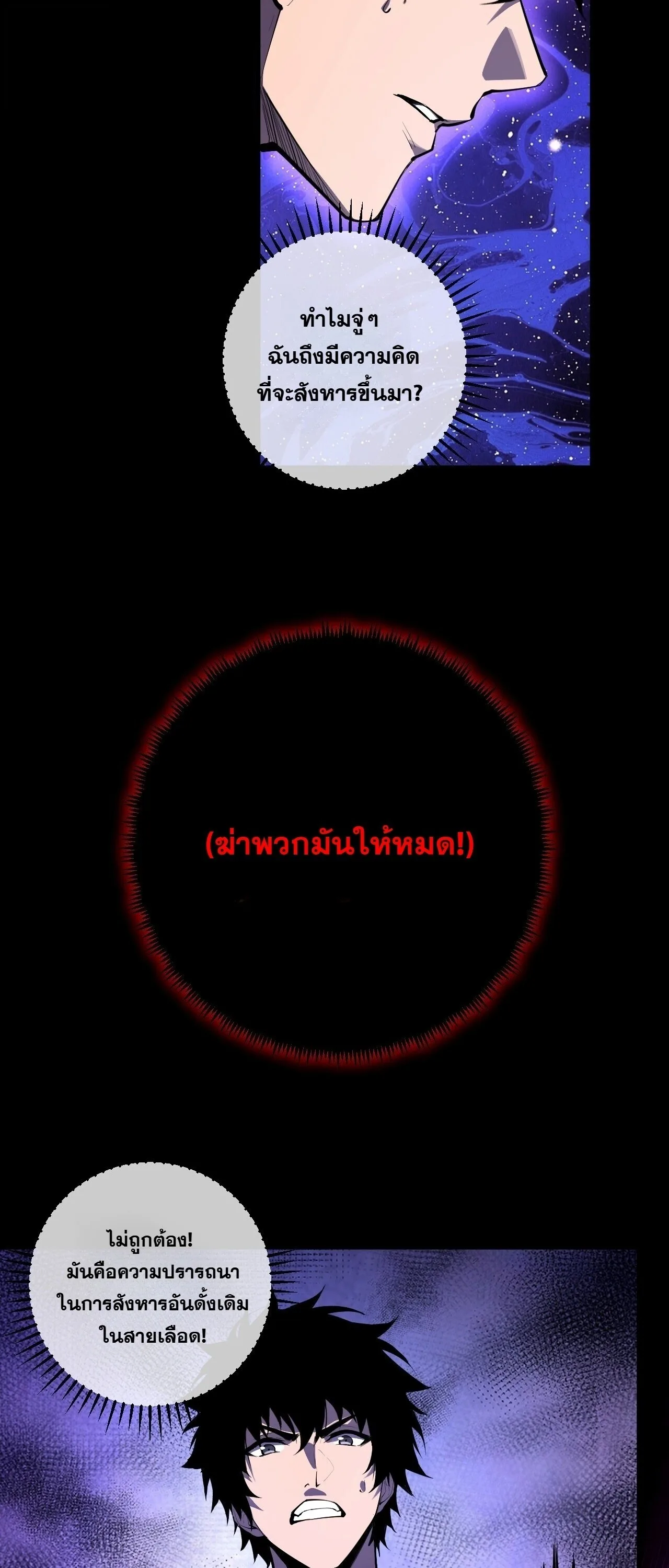 Doomsday for all: Me! Virus Monarch จักรพรรดิไวรัสแรงค์ SSS ตอนที่ 87 หน้า 25