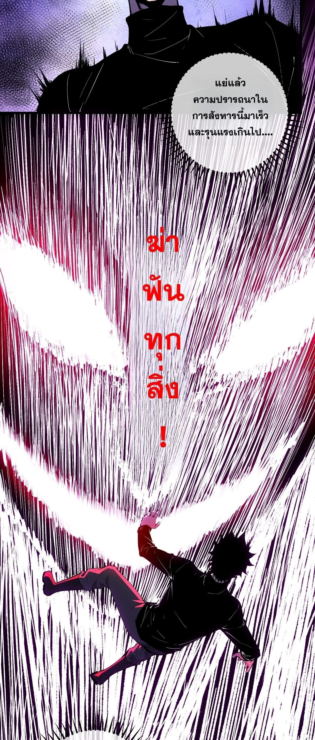 Doomsday for all: Me! Virus Monarch จักรพรรดิไวรัสแรงค์ SSS ตอนที่ 87 หน้า 26