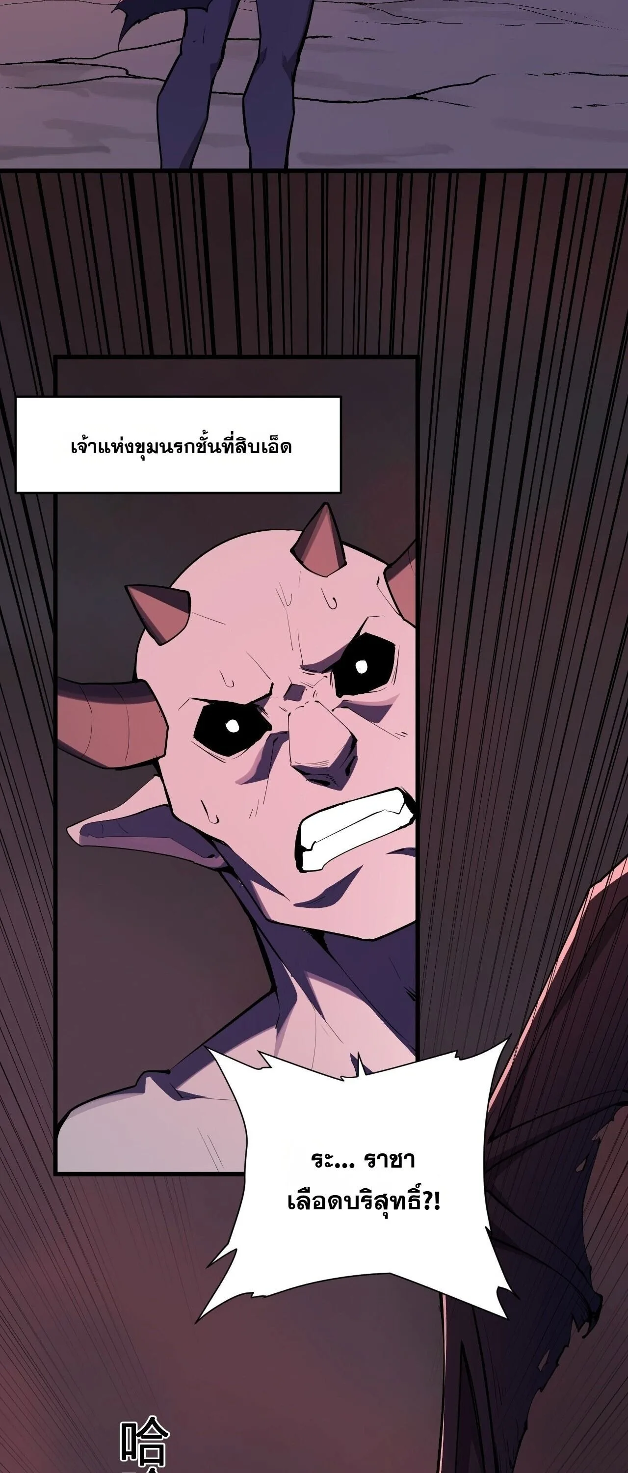 Doomsday for all: Me! Virus Monarch จักรพรรดิไวรัสแรงค์ SSS ตอนที่ 87 หน้า 29