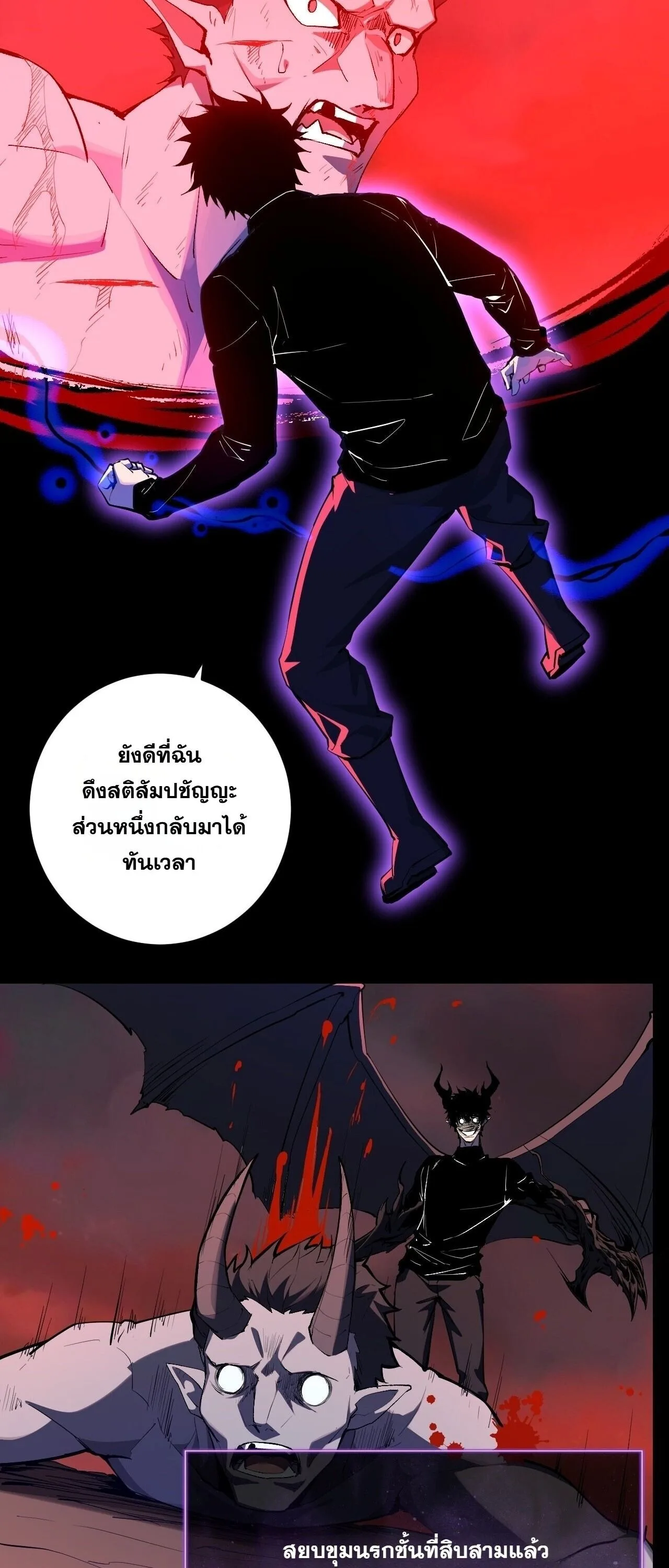 Doomsday for all: Me! Virus Monarch จักรพรรดิไวรัสแรงค์ SSS ตอนที่ 87 หน้า 33