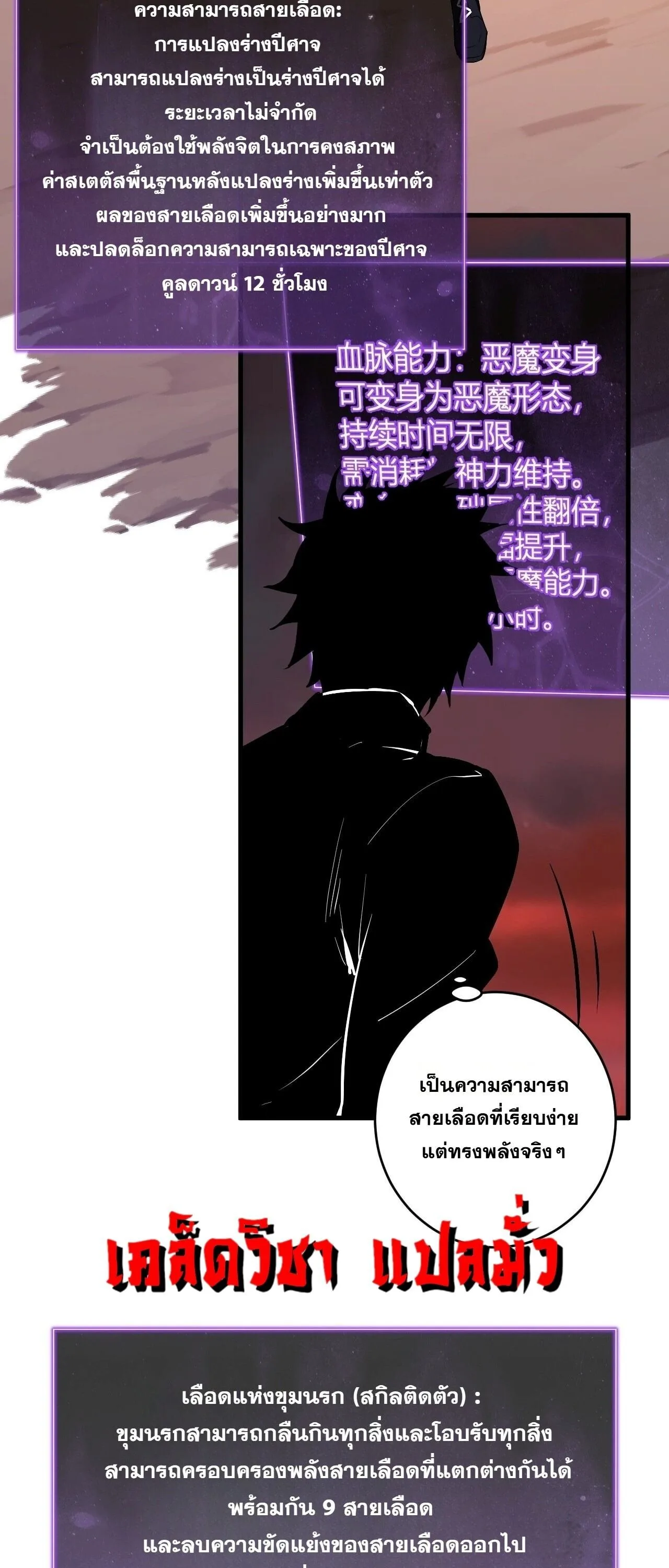 Doomsday for all: Me! Virus Monarch จักรพรรดิไวรัสแรงค์ SSS ตอนที่ 87 หน้า 43