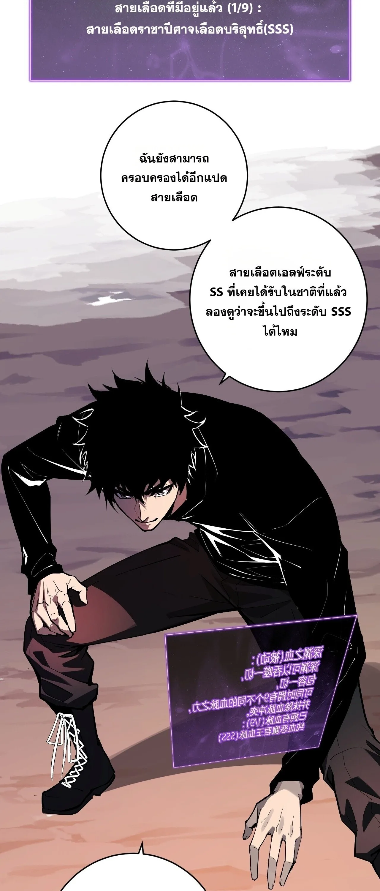 Doomsday for all: Me! Virus Monarch จักรพรรดิไวรัสแรงค์ SSS ตอนที่ 87 หน้า 44