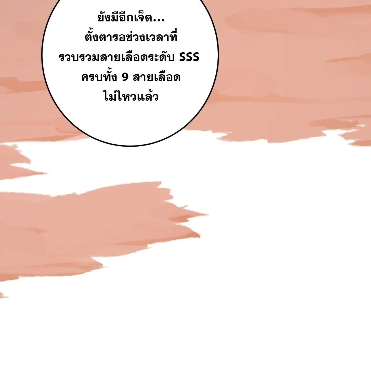 Doomsday for all: Me! Virus Monarch จักรพรรดิไวรัสแรงค์ SSS ตอนที่ 87 หน้า 45