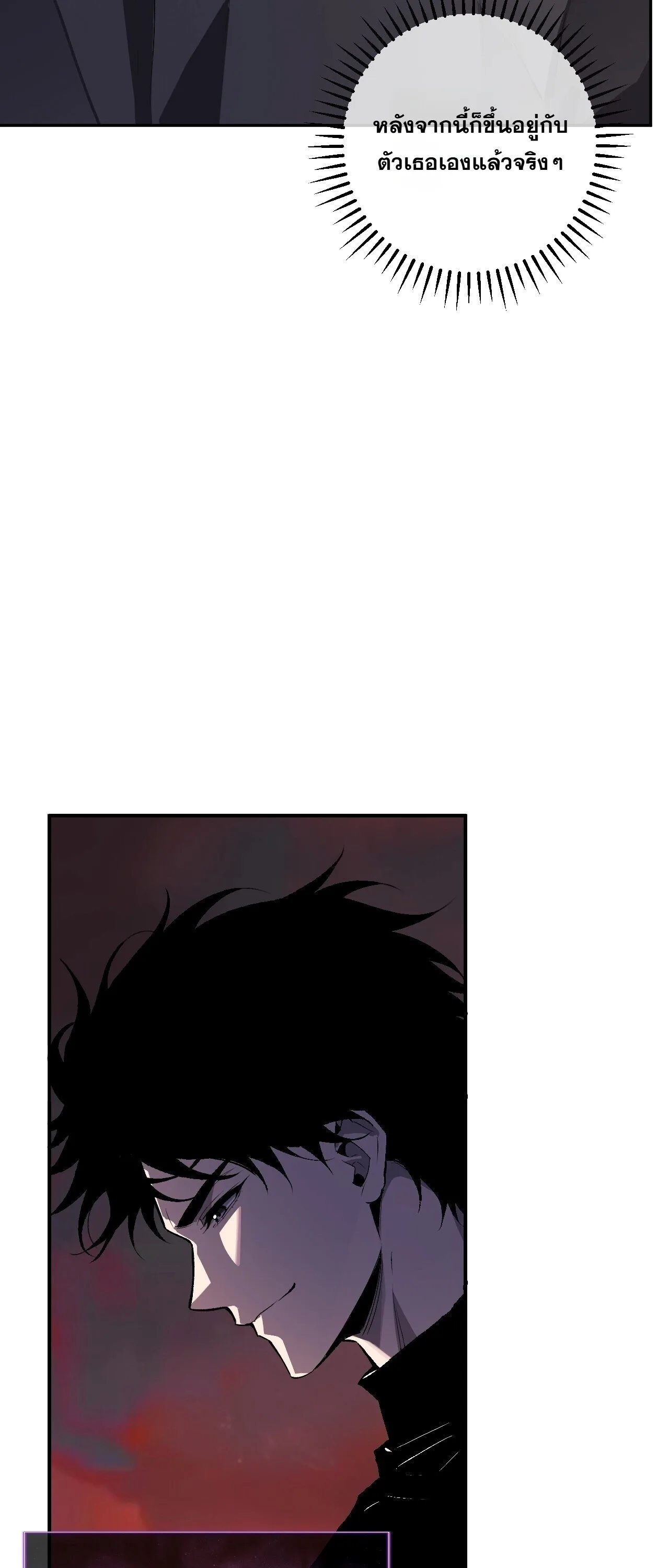 Doomsday for all: Me! Virus Monarch จักรพรรดิไวรัสแรงค์ SSS ตอนที่ 87 หน้า 6