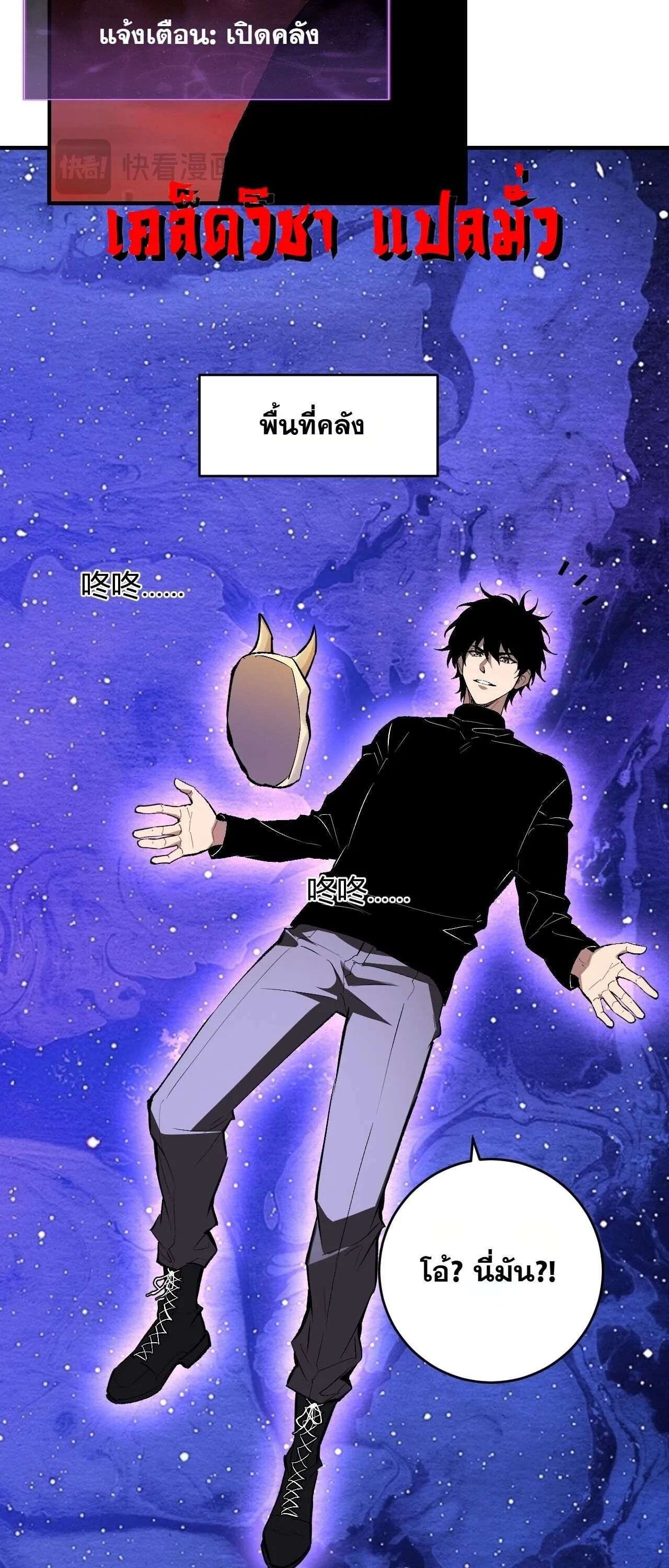 Doomsday for all: Me! Virus Monarch จักรพรรดิไวรัสแรงค์ SSS ตอนที่ 87 หน้า 7
