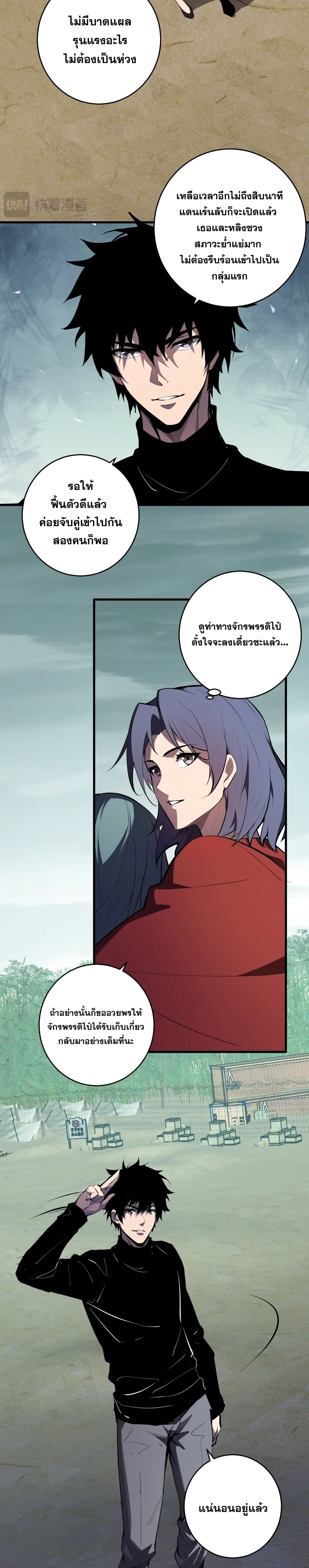 Doomsday for all: Me! Virus Monarch จักรพรรดิไวรัสแรงค์ SSS ตอนที่ 88 หน้า 10