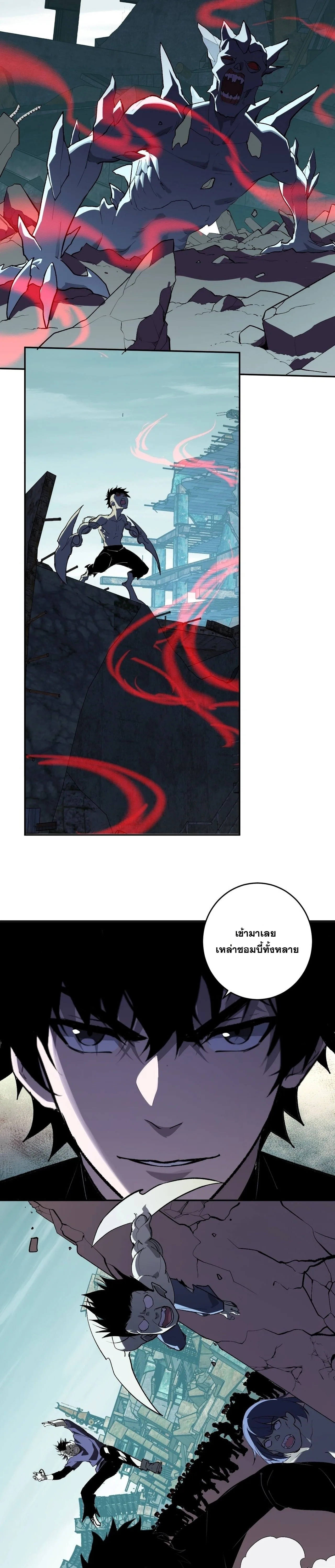 Doomsday for all: Me! Virus Monarch จักรพรรดิไวรัสแรงค์ SSS ตอนที่ 88 หน้า 16