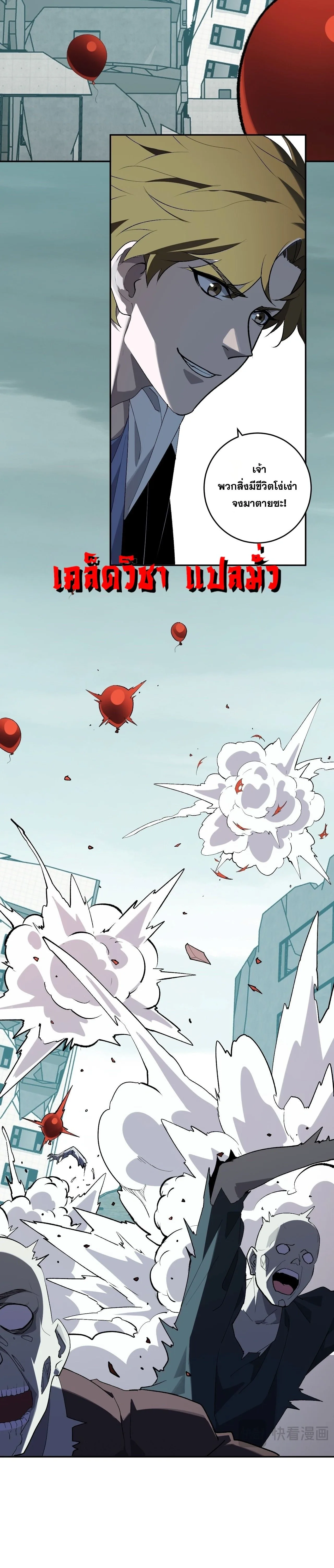 Doomsday for all: Me! Virus Monarch จักรพรรดิไวรัสแรงค์ SSS ตอนที่ 88 หน้า 18
