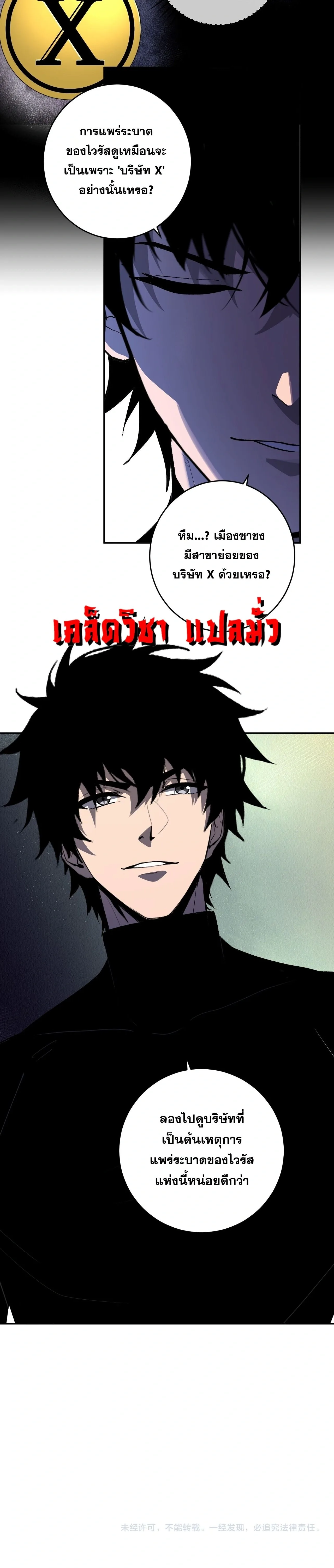 Doomsday for all: Me! Virus Monarch จักรพรรดิไวรัสแรงค์ SSS ตอนที่ 88 หน้า 22