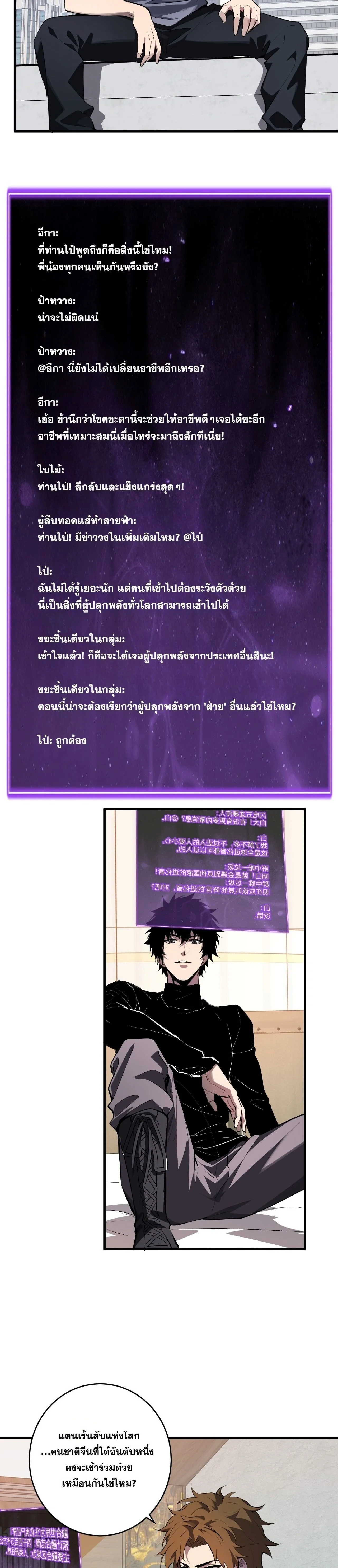 Doomsday for all: Me! Virus Monarch จักรพรรดิไวรัสแรงค์ SSS ตอนที่ 88 หน้า 5