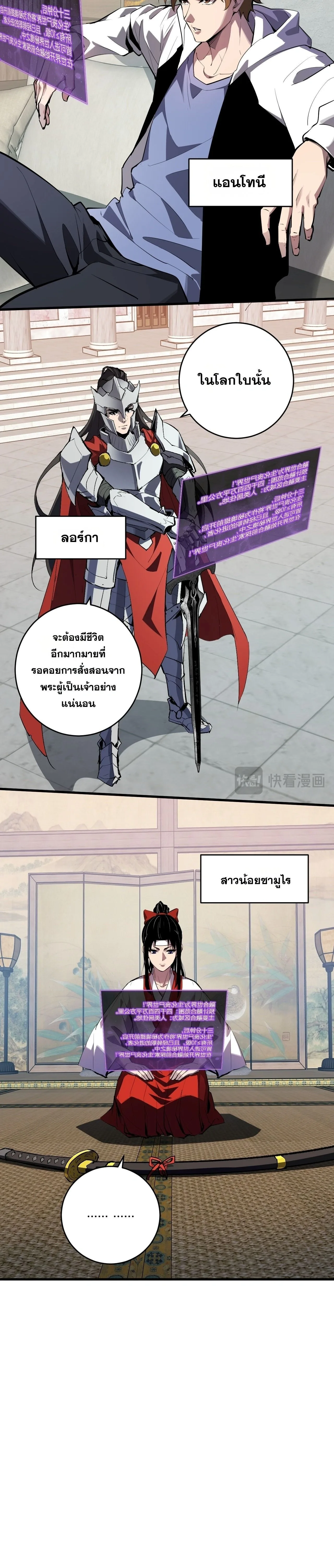 Doomsday for all: Me! Virus Monarch จักรพรรดิไวรัสแรงค์ SSS ตอนที่ 88 หน้า 6
