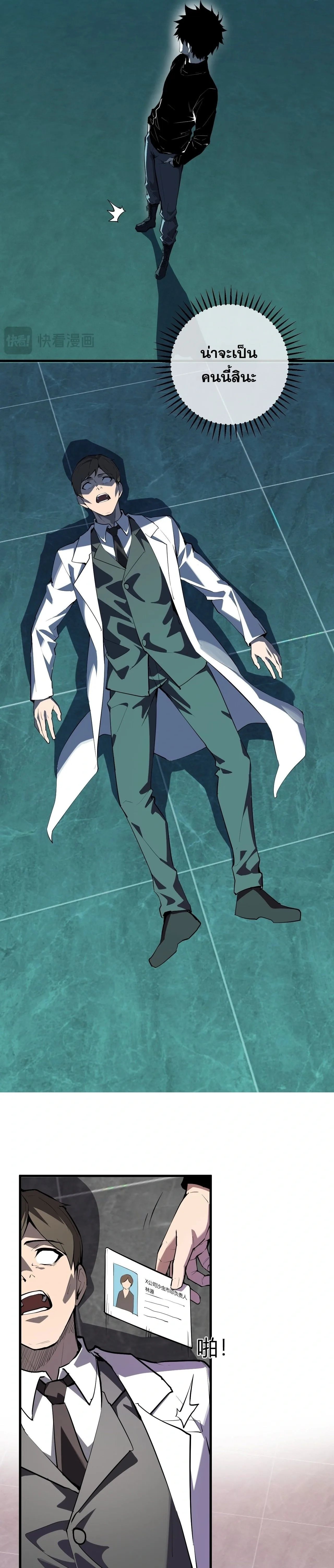 Doomsday for all: Me! Virus Monarch จักรพรรดิไวรัสแรงค์ SSS ตอนที่ 89 หน้า 11
