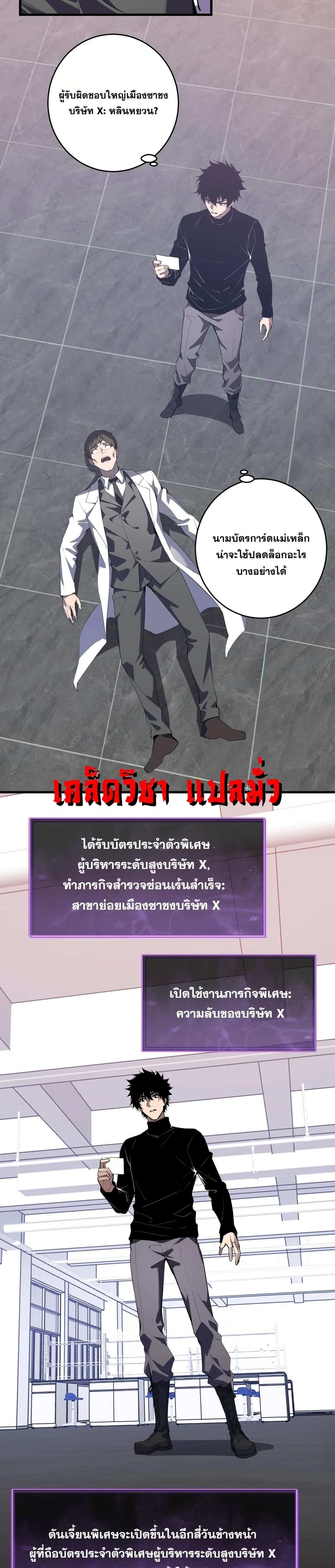 Doomsday for all: Me! Virus Monarch จักรพรรดิไวรัสแรงค์ SSS ตอนที่ 89 หน้า 12