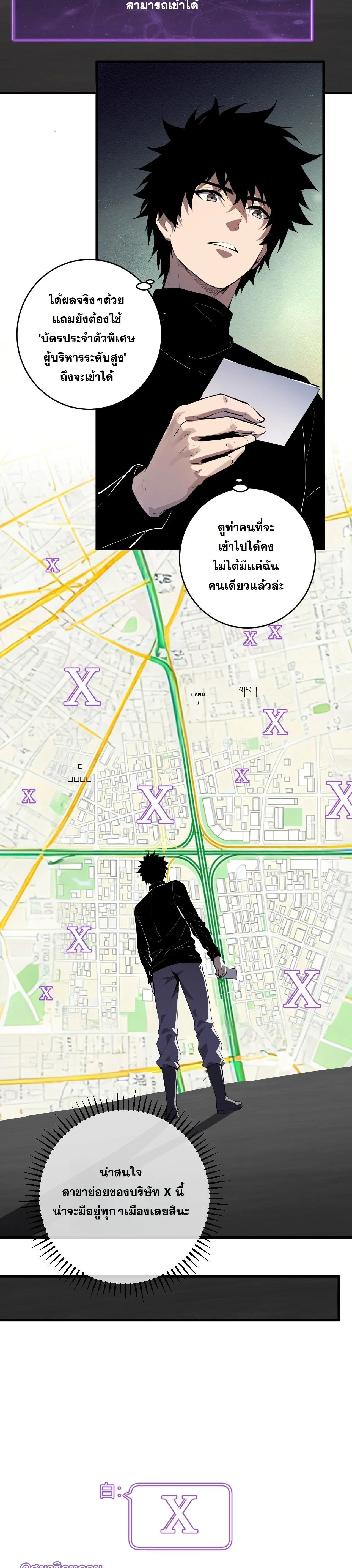 Doomsday for all: Me! Virus Monarch จักรพรรดิไวรัสแรงค์ SSS ตอนที่ 89 หน้า 13