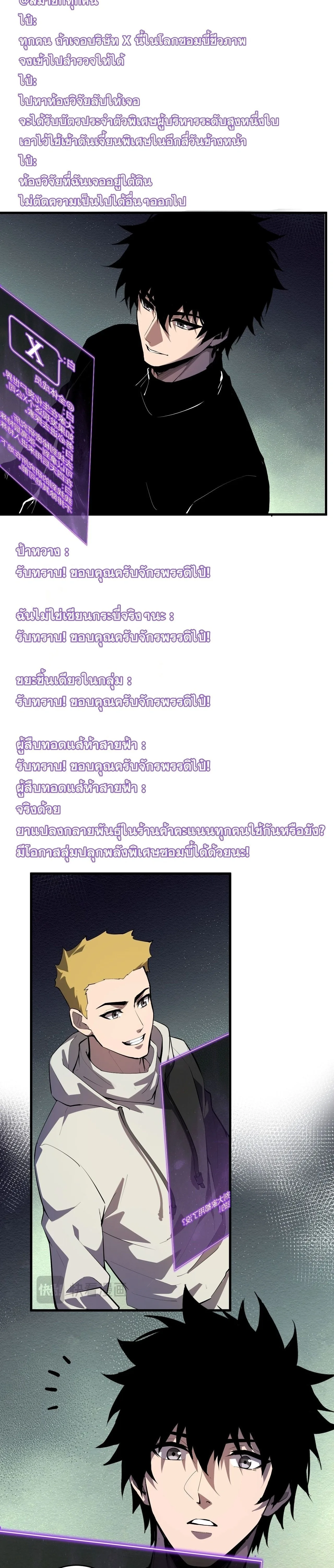 Doomsday for all: Me! Virus Monarch จักรพรรดิไวรัสแรงค์ SSS ตอนที่ 89 หน้า 14