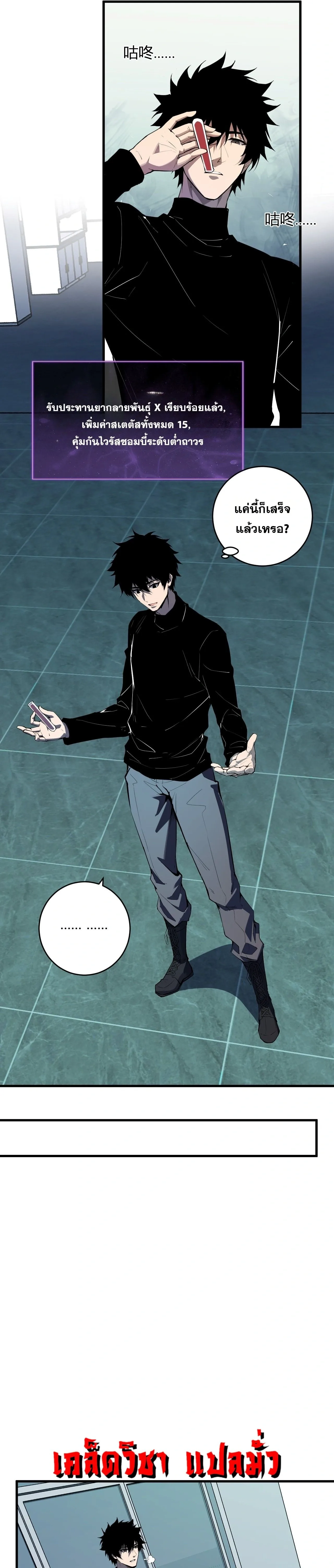 Doomsday for all: Me! Virus Monarch จักรพรรดิไวรัสแรงค์ SSS ตอนที่ 89 หน้า 16