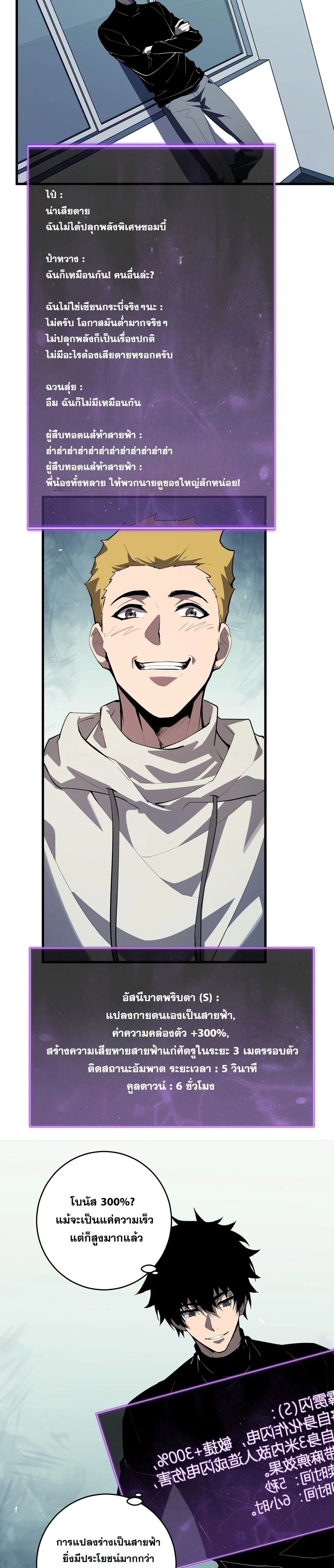Doomsday for all: Me! Virus Monarch จักรพรรดิไวรัสแรงค์ SSS ตอนที่ 89 หน้า 17