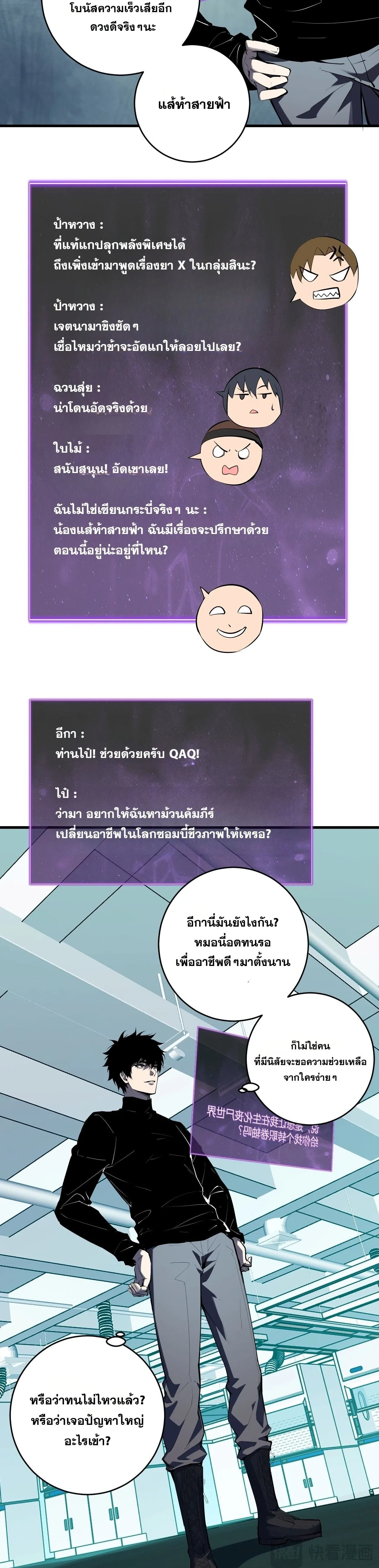 Doomsday for all: Me! Virus Monarch จักรพรรดิไวรัสแรงค์ SSS ตอนที่ 89 หน้า 18