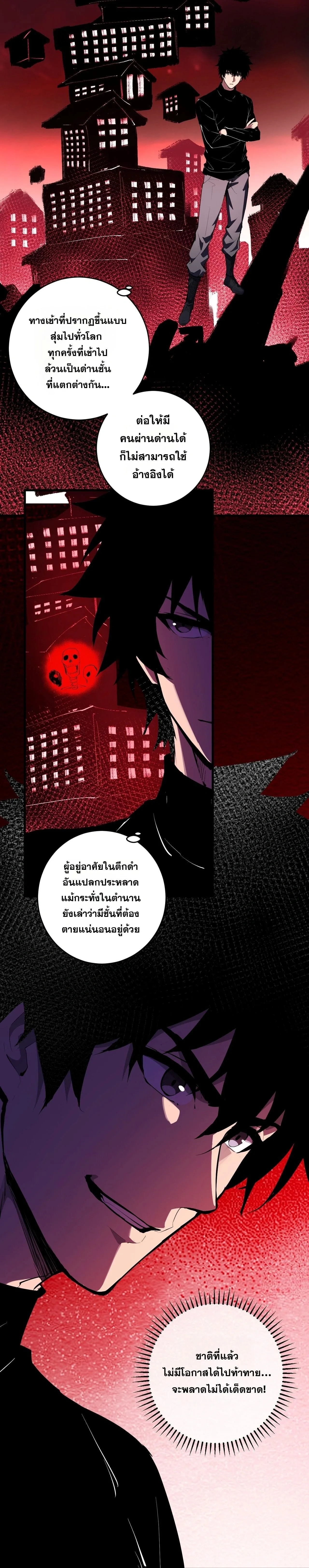 Doomsday for all: Me! Virus Monarch จักรพรรดิไวรัสแรงค์ SSS ตอนที่ 89 หน้า 20
