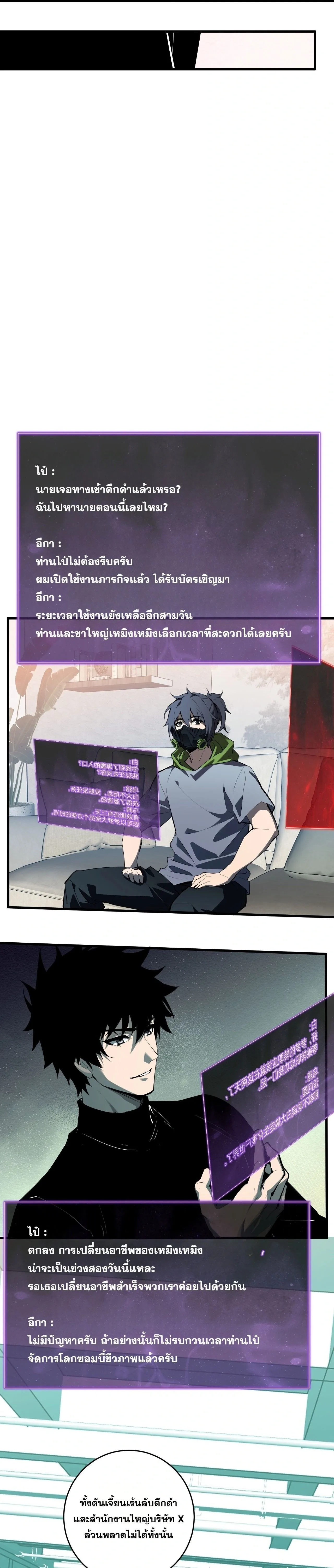 Doomsday for all: Me! Virus Monarch จักรพรรดิไวรัสแรงค์ SSS ตอนที่ 89 หน้า 21