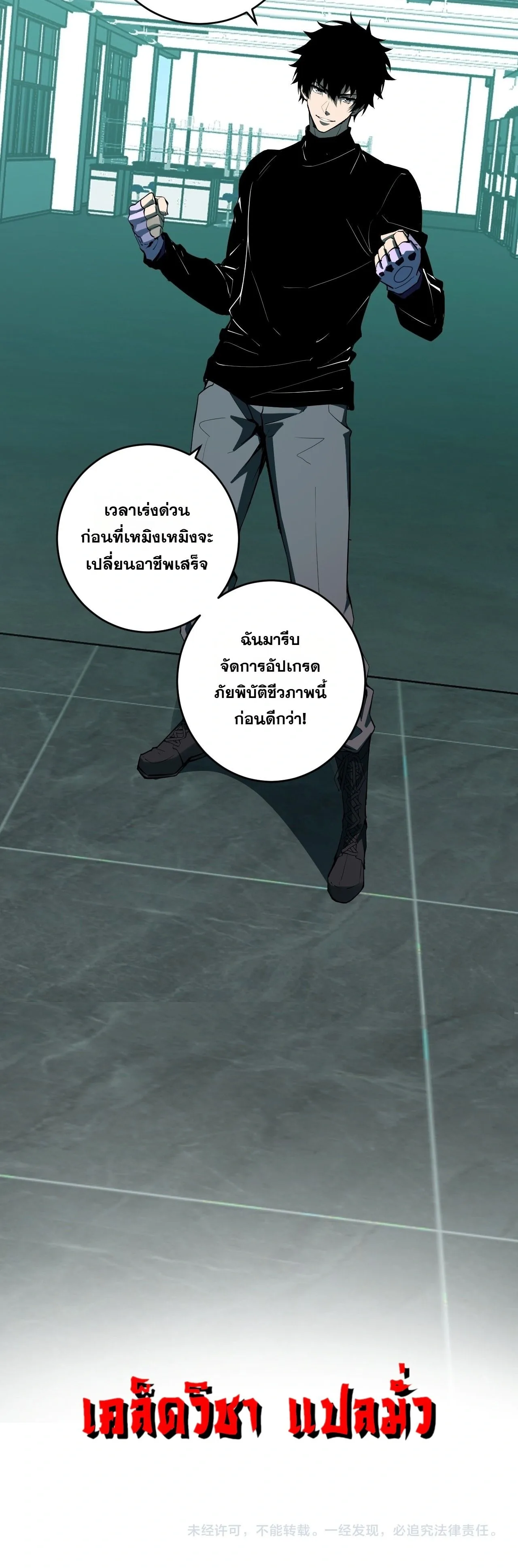 Doomsday for all: Me! Virus Monarch จักรพรรดิไวรัสแรงค์ SSS ตอนที่ 89 หน้า 22