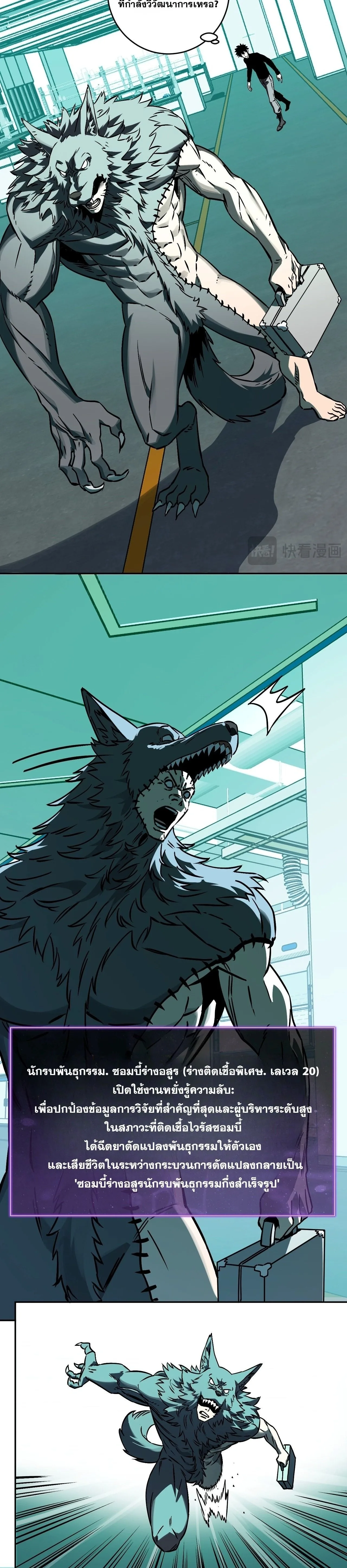 Doomsday for all: Me! Virus Monarch จักรพรรดิไวรัสแรงค์ SSS ตอนที่ 89 หน้า 5
