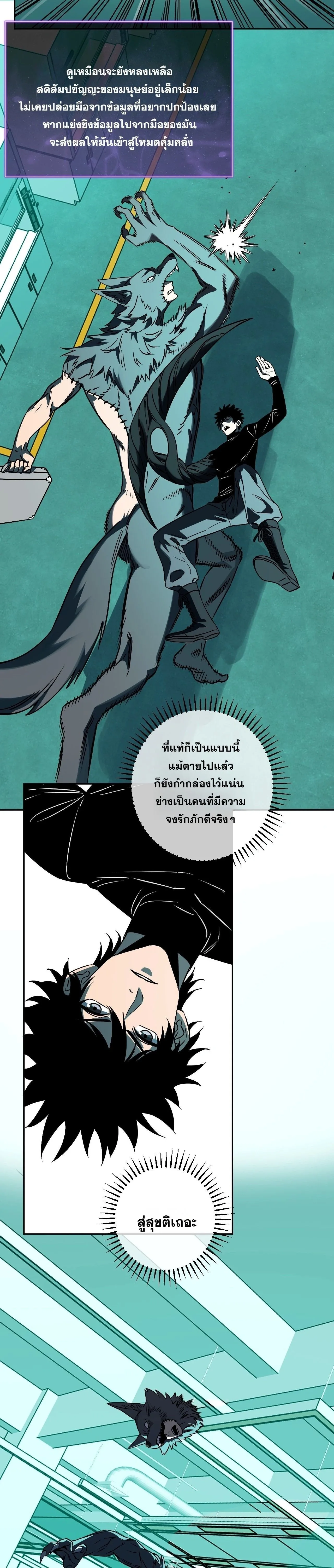 Doomsday for all: Me! Virus Monarch จักรพรรดิไวรัสแรงค์ SSS ตอนที่ 89 หน้า 6