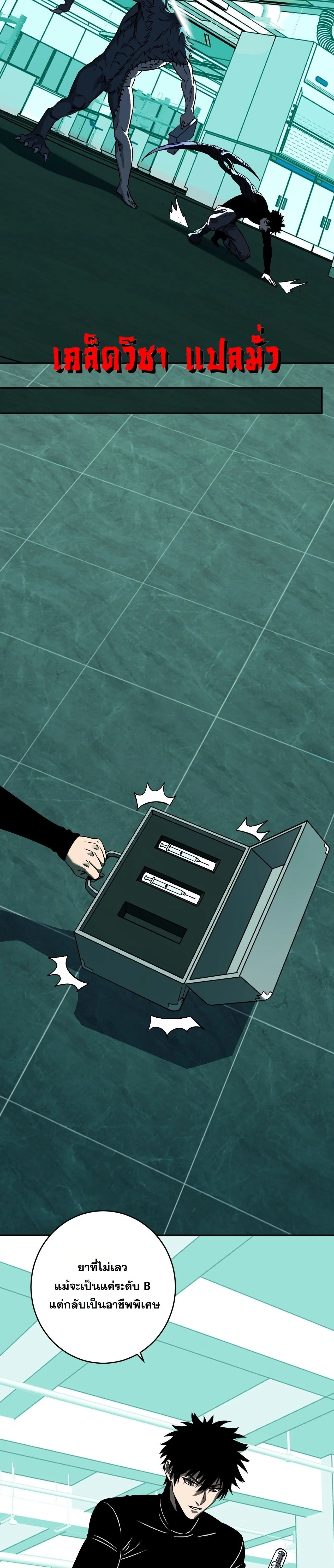 Doomsday for all: Me! Virus Monarch จักรพรรดิไวรัสแรงค์ SSS ตอนที่ 89 หน้า 7