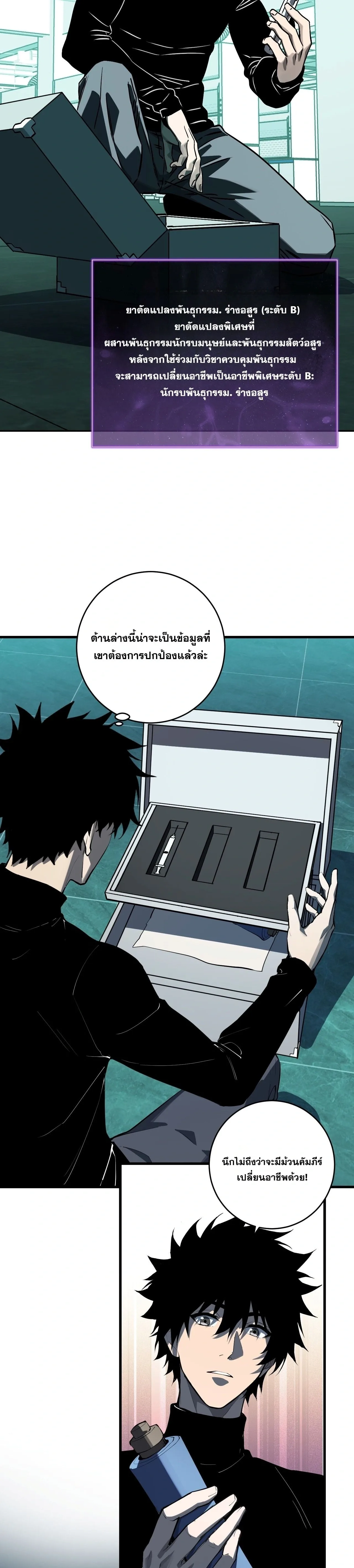Doomsday for all: Me! Virus Monarch จักรพรรดิไวรัสแรงค์ SSS ตอนที่ 89 หน้า 8