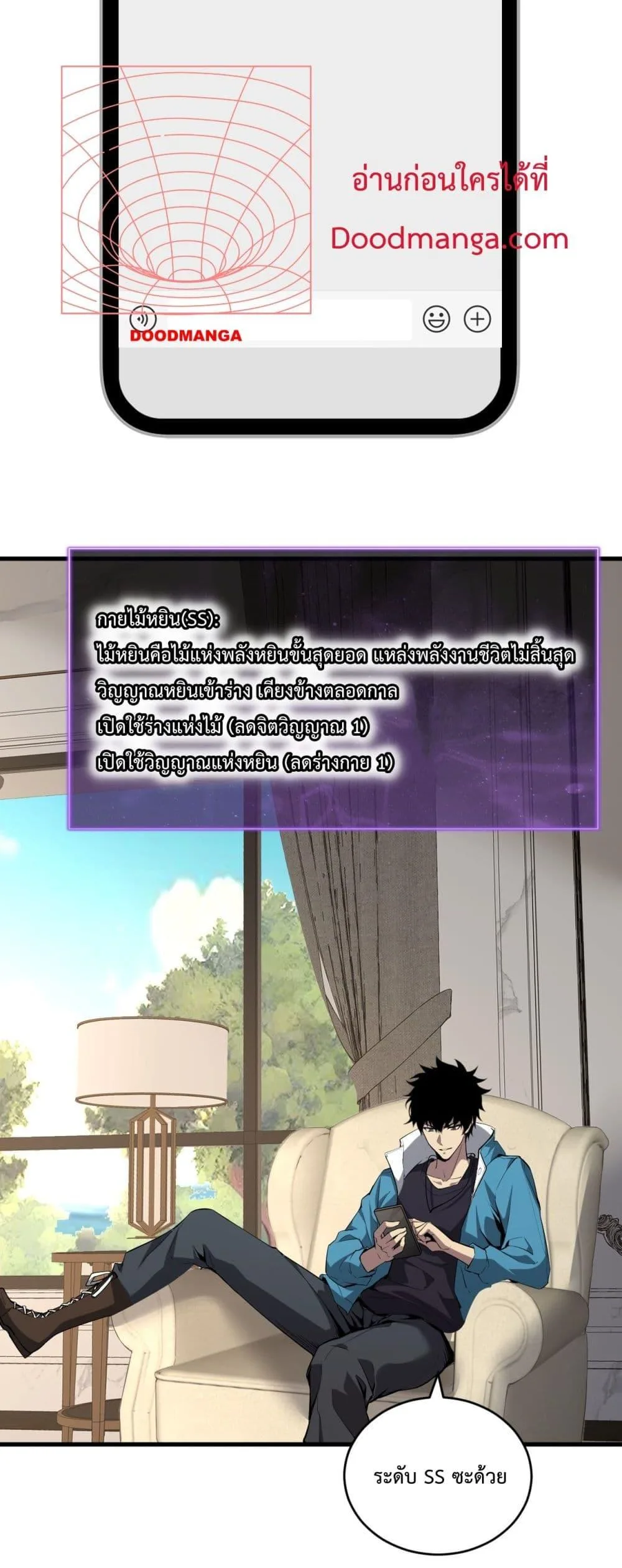 Doomsday for all: Me! Virus Monarch จักรพรรดิไวรัสแรงค์ SSS ตอนที่ 9 หน้า 10