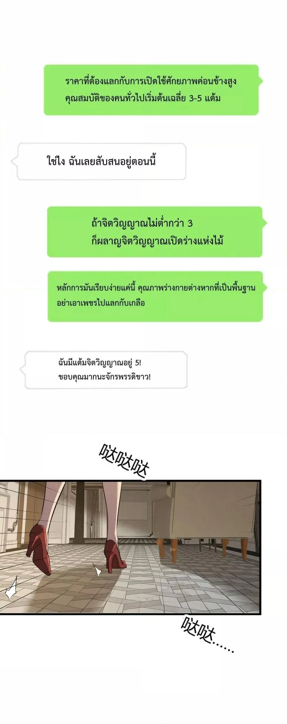 Doomsday for all: Me! Virus Monarch จักรพรรดิไวรัสแรงค์ SSS ตอนที่ 9 หน้า 11